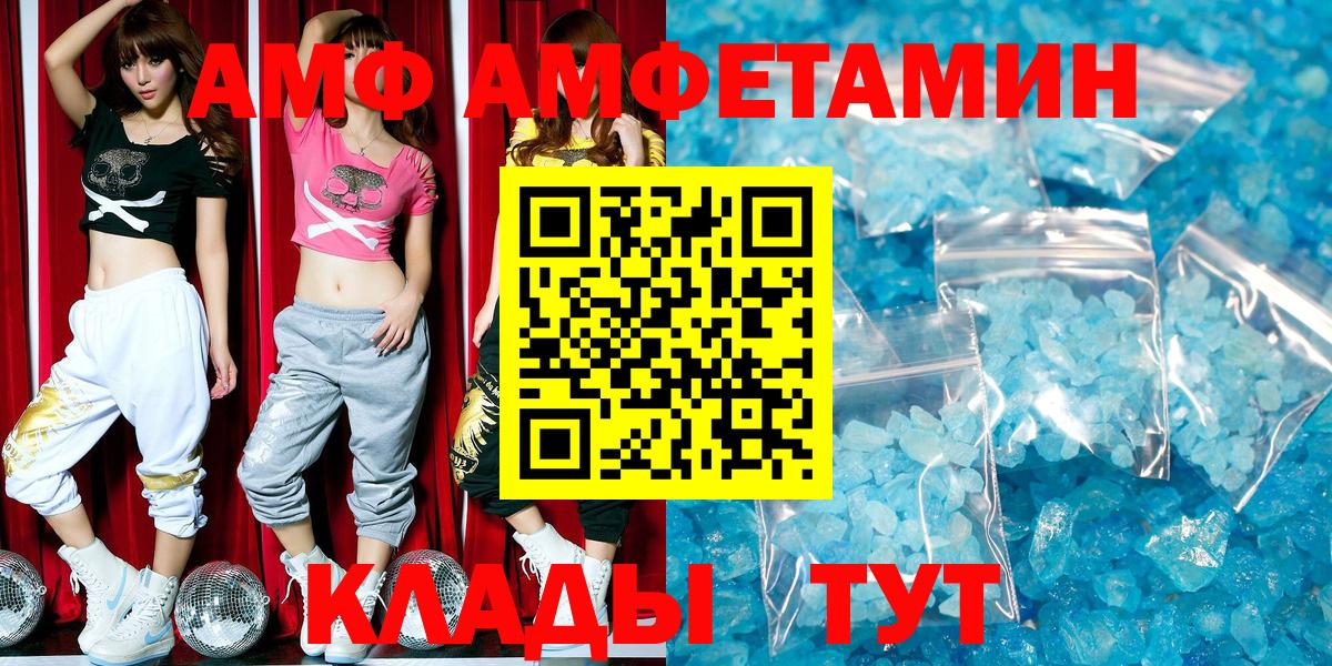 Amphetamine  АМФ 97%  Вход с VPN  АМФЕТАМИН  Балаково 