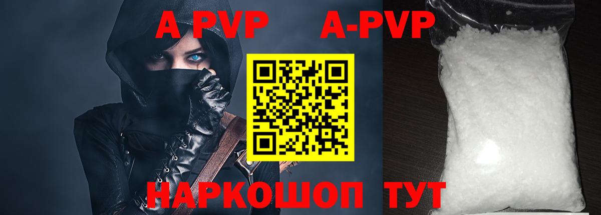Alpha PVP кристаллы  A PVP VHQ  Вход с VPN  Alpha-PVP СК КРИС  А ПВП  Балаково 