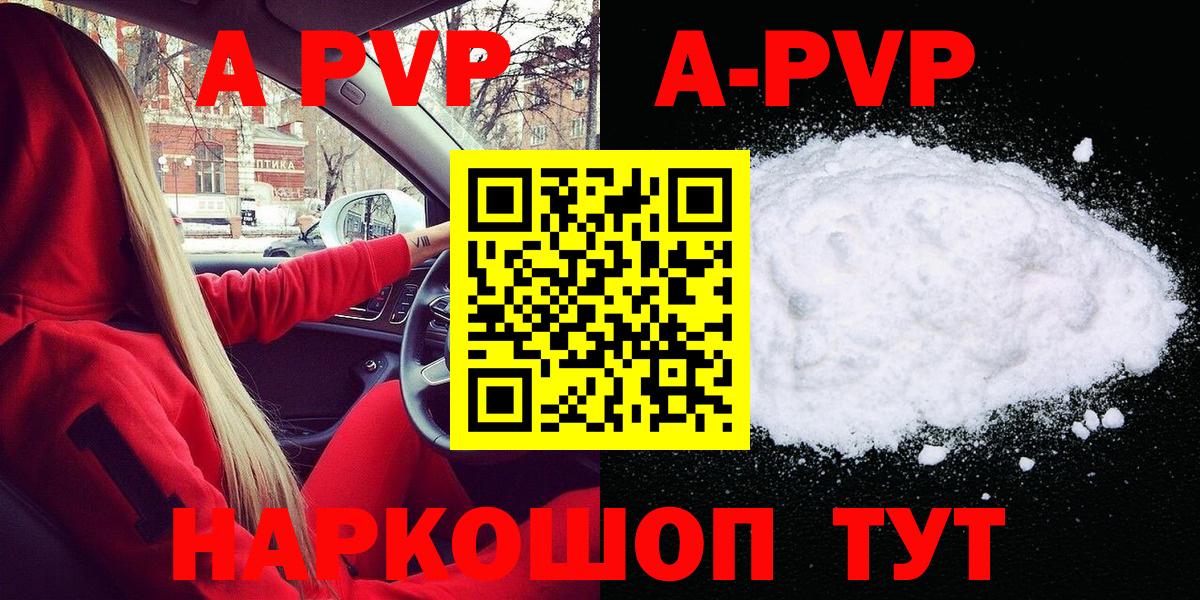 A-PVP VHQ Балаково