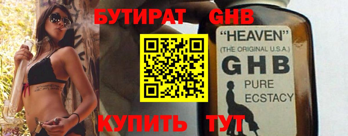 БУТИРАТ буратино Балаково