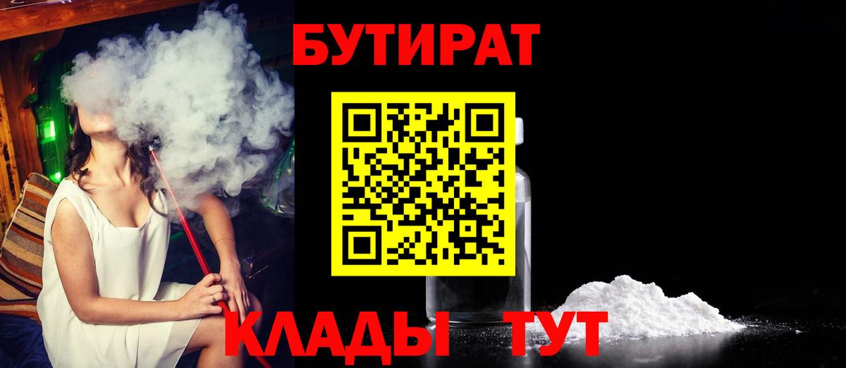 Бутират бутик Балаково