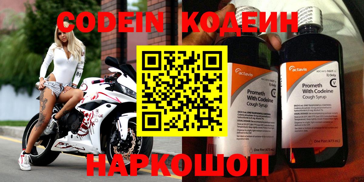 Кодеин напиток Lean (лин)  Вход с VPN  Балаково 