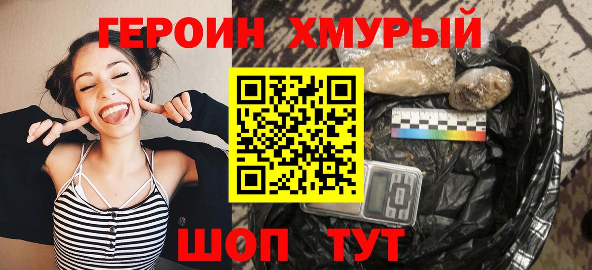 Героин гречка Балаково