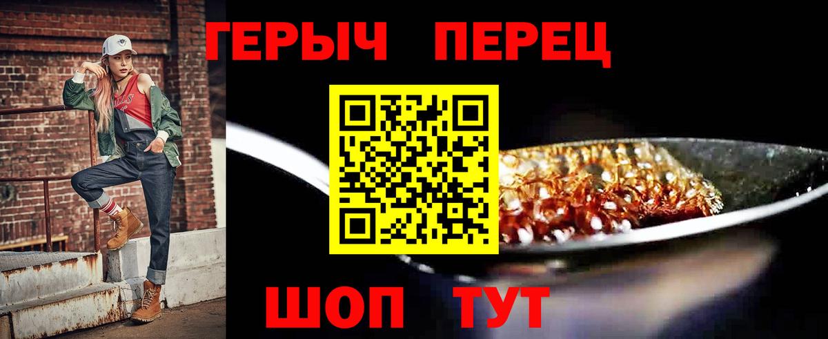 Героин Heroin  Балаково 