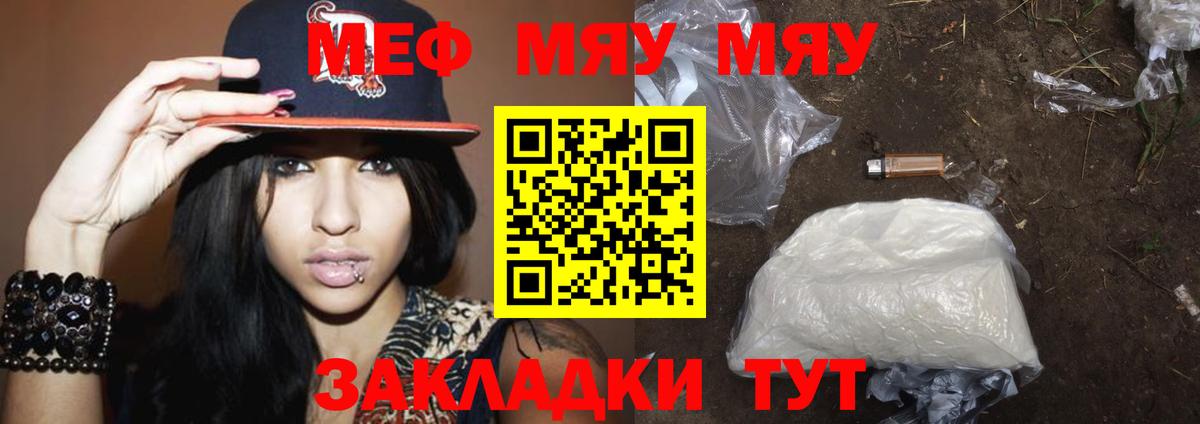 МЯУ-МЯУ мяу мяу  Вход с VPN  Балаково  Меф 4 MMC 