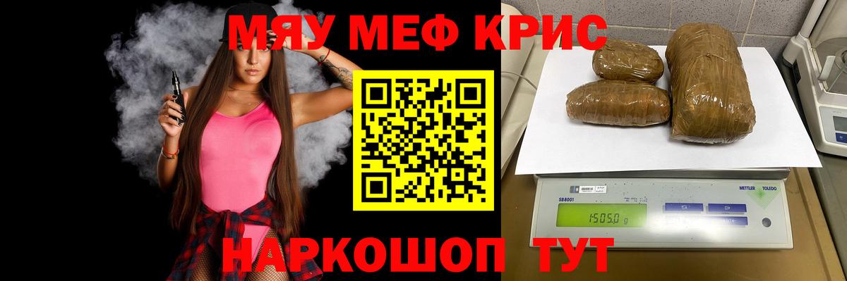 Мефедрон кристаллы Балаково