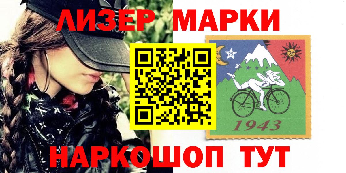 Наркотические марки 1,5мг Балаково