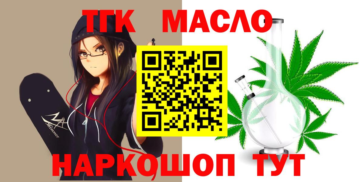ТГК концентрат  Балаково  ТГК THC oil 